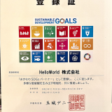 沖縄県SDGs普及パートナーに登録されました