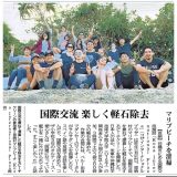 軽石除去のボランティアの様子が沖縄タイムスに掲載されました。