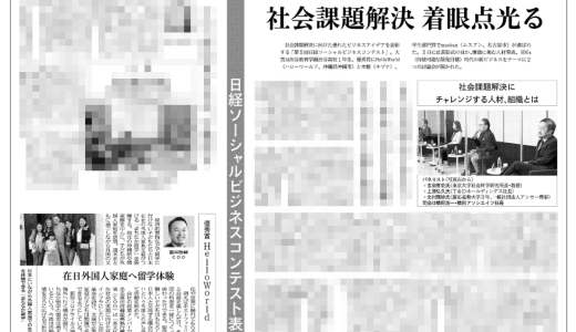 We were featured in Nikkei Newspaper!