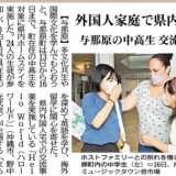 与那原町在住の中高生が参加したまちなか留学の様子が沖縄タイムスに掲載されました。