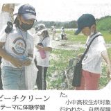 サマースクールでのビーチクリーン活動が琉球新報に掲載されました