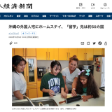 「沖縄・離島の子どもの体験保障を考えるシンポジウム」にCo-CEO野中が登壇