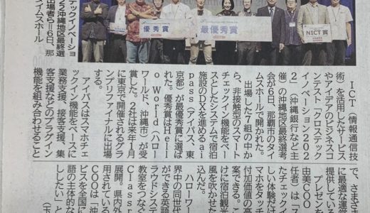 地銀5行共催ビジネスコンテストの沖縄大会で、優秀賞を受賞しました！