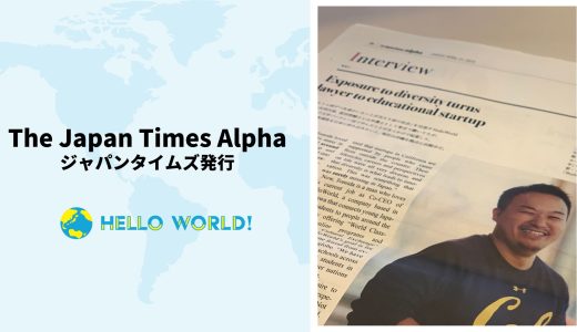 「The Japan Times Alpha」に当社Co-CEO冨田のインタビューが掲載されました