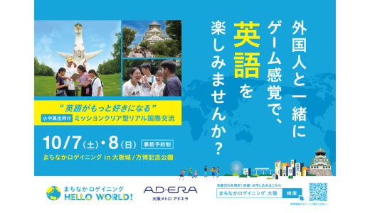大阪メトロで交通広告もスタート！まちなかロゲイニングが大阪進出