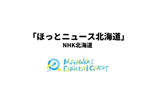 NHK「ほっとニュース北海道」でまちなかロゲイニングが取り上げられました