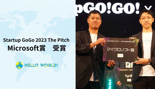 Startup GoGo2023 The PitchでMicrosoft賞を受賞