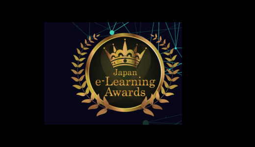 WorldClassroomが「日本e-learning大賞」国際交流学習特別部門賞を受賞