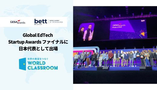 世界最大のEdTechコンペティションに日本代表として出場