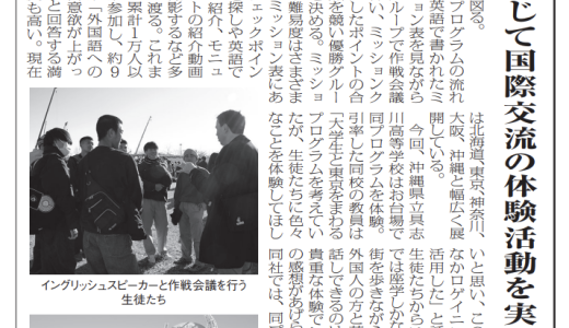 日本教育新聞にまちなかロゲイニングが取り上げられました