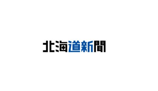 「北海道新聞」にまちなか留学が取り上げられました