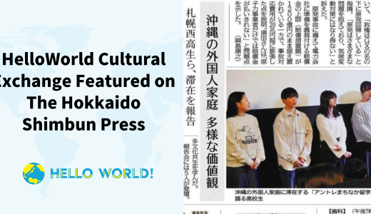 HelloWorld Cultural Exchange Featured on The Hokkaido Shimbun Press