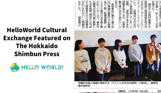 HelloWorld Cultural Exchange Featured on The Hokkaido Shimbun Press