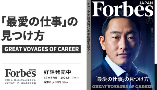 「Forbes JAPAN」にCo-CEO冨田のインタビューが掲載