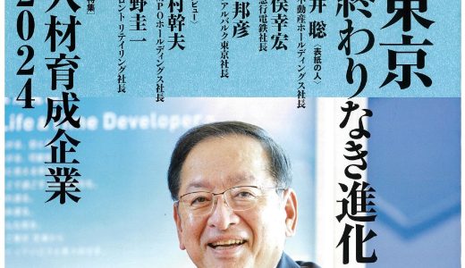 「経済界」にCo-CEO冨田・野中のインタビューが掲載