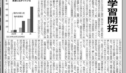 「日本経済新聞」に当社の海外進出が取り上げられました