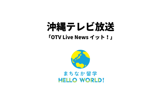 Awichとの共同プロジェクト「Know the World」の参加者特集が放送