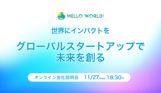 【申込受付中】11/27(水)18:30〜開催 オンライン会社説明会