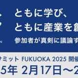 ICCサミット FUKUOKA 2025「カタパルト・グランプリ」に登壇