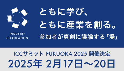 ICCサミット FUKUOKA 2025「カタパルト・グランプリ」に登壇