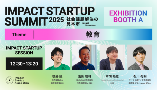 Co-CEOの冨田が「IMPACT STARTUP SUMMIT 2025」に登壇