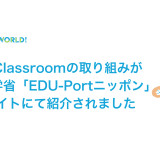 授業でのIntExの取り組みが文科省サイトに掲載されました