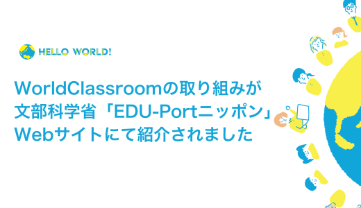 授業でのIntExの取り組みが文科省サイトに掲載されました