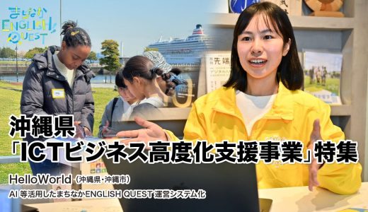 当社事業でのDX推進が沖縄タイムスの特集で紹介されました